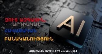 Մենք համատեղեցինք առաջին հայացքից անհամատեղելին՝ ավանդականությունն ու արդիականությունը   