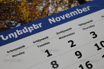 Երբ գալիս է նոյեմբերը