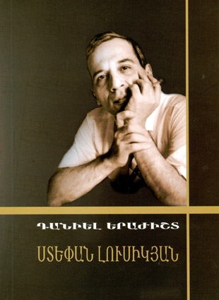 Նրա վերջին խոսքն էր` Հայաստան
