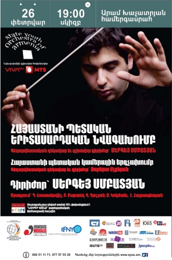 Դասական երաժշտության երեկո