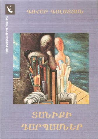 Խաչելությունը գրչի
