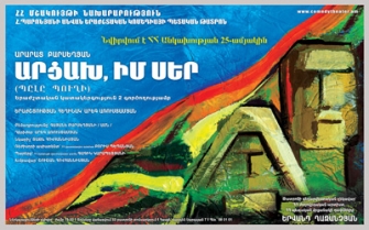 «Արցախ, իմ սեր» ներկայացման առաջնախաղը