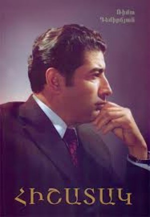Մարդու հոգին այրող էջեր
