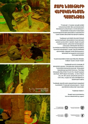 Քարե կառուցվածքների վերականգնմանը նվիրված դասընթաց
