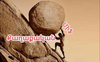 «Եռագլուխ հրե՞շ», թե՞ քառագլուխ հիբրիդային վիշապ