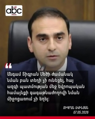 Պապիրուսներ Բրյուսելի ճահճուտների և Տիգրանակերտի «սթորիների» մասին