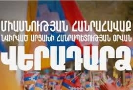Միասնության հանրահավաք