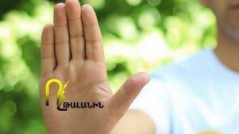 Ասում են...