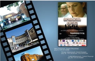 «Փրկության քարտեզը» հնարավորություն ունի ներկայանալու նաև հայաստանցի հանդիսատեսին
