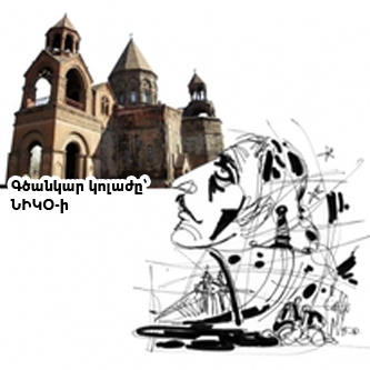 Կրակը կփրկի