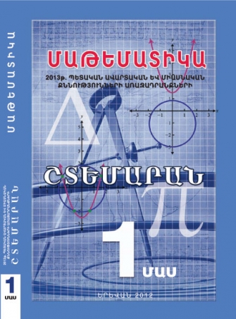 Լույս են տեսել շտեմարանները