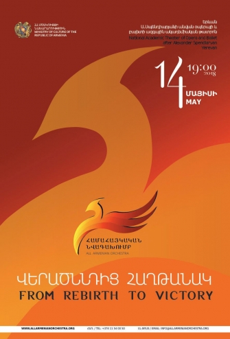 Կկայանա Համահայկական նվագախմբի «Վերածննդից հաղթանակ» խորագրով համերգը