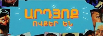 Արդյոք ովքե՞ր են