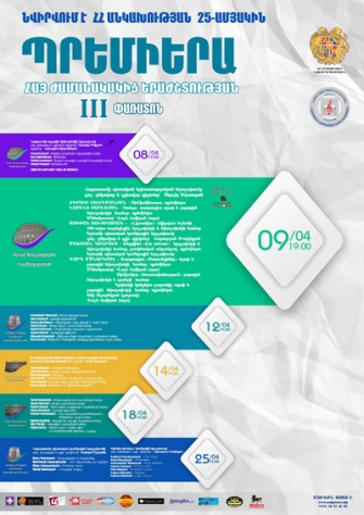 «Պրեմիերա» խորագիրը կրող փառատոնի երկրորդ համերգը