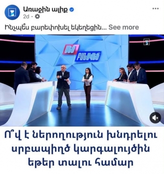 Ներողությունը միայն համերգի՞ համար է