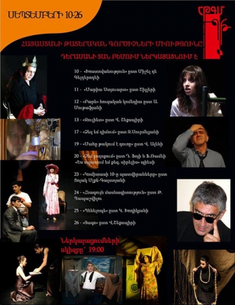 Դերասանի տան բեմում