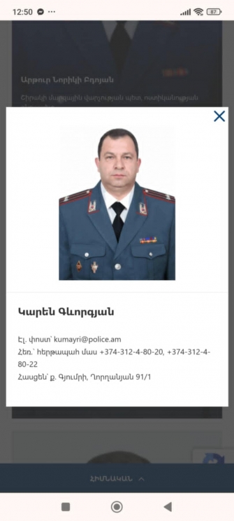 Բարի օր, գործ տվող ոստիկան Կարեն Գևորգյան