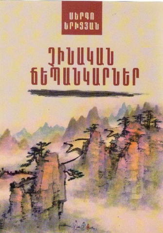 Մետաքսի ճանապարհի անցյալը, ներկան ու ապագան