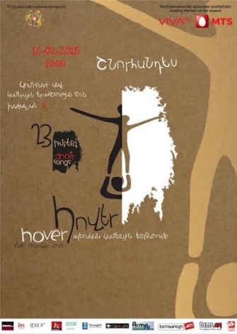 «Հովեր»-ի նոր ձայնասկավառակը