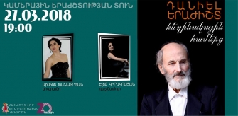 Հայ հոգևոր երաժշտության պետական կենտրոնը ներկայացնում է