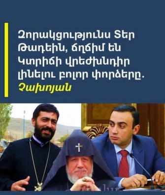 Մի չախիր, որ չչախվես