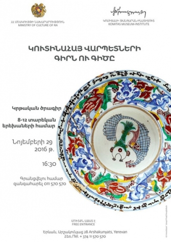 «Կուտինահայ վարպետների գիրն ու գիծը»
