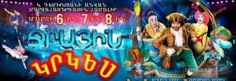 Ջրային կրկեսը Հայաստանում