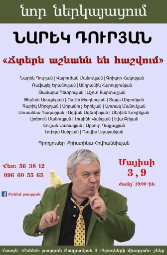 «Ճտերն աշնանն են հաշվում». նոր ներկայացում «Բոհեմ» թատրոնում