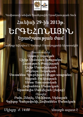 Վահագն Ստամբոլցյանի հիշատակին