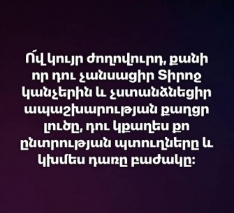 Դու չանսացիր Տիրոջ կանչերին