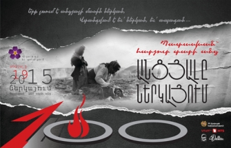 Անցյալը` ներկայում