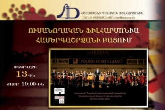 «ՈՒսանողական ֆիլհարմոնիա»