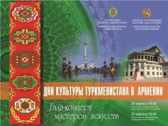 Թուրքմենստանի մշակույթի օրեր` Հայաստանում