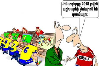 Ինֆորմացիայի համն  ու անհամությունը