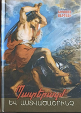 Որոնք են գալիք պատերազմի պատճառները