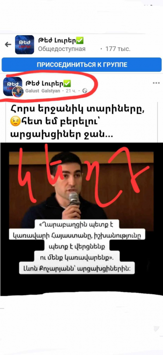 Հարգելի ընկերնե՛ր, մի տարածեք նիկոլականների անասունությունները