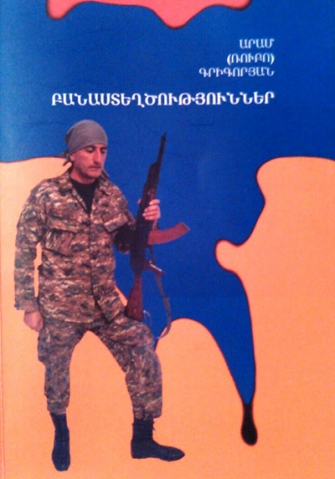 Զենքի և երգի  ազատամարտիկը