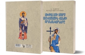 «Ախթալայի Սուրբ Աստվածածին վանքի որմնանկարները»
