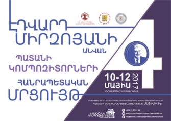 Կկայանա Էդվարդ Միրզոյանի անվան պատանի կոմպոզիտորների հանրապետական 4-րդ մրցույթը