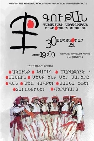 «Գութան» ազգագրական երգի-պարի փառատոն