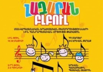 «Հազարան բլբուլ»