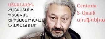 Հայաստանի պետական երիտասարդական նվագախումբը կներկայացնի Ստաս Նամինի Centuria S-Quark սիմֆոնիան
