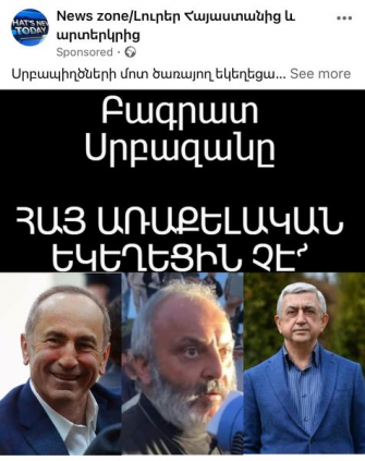 Փորձում են սևացնել