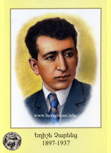 ՈՒ՞ր ես, Չարենց... (նոյեմբերի 27-ը Չարենցի հիշատակի օրն է)
