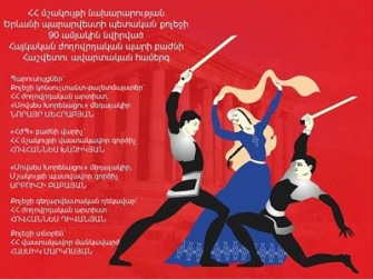 Կկայանան «Հայկական հինավուրց պարեր», «Հյուսքային և հանգուցային զարդանախշերի առեղծվածը» գրքերի շնորհանդեսները