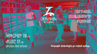 «Զանգակ» գրատունը՝ Աբովյան 7-ում