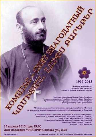 «Կոմիտասյան բեմադրության մեջ Վահան Արծրունին նաև գործող անձ է»