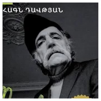 Սարոյանի մեկ բառն Արևն էր