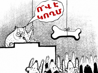 Քվե՝ թուլափայի դիմաց