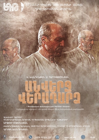 «Անվերջ վերադարձ» թատերական ֆանտազիա ըստ Պարույր Սևակի